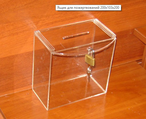 Donation box 200x103x200